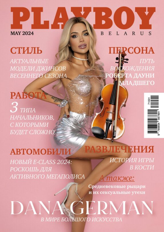 Playboy Belarus – May 2024 – Dana German 