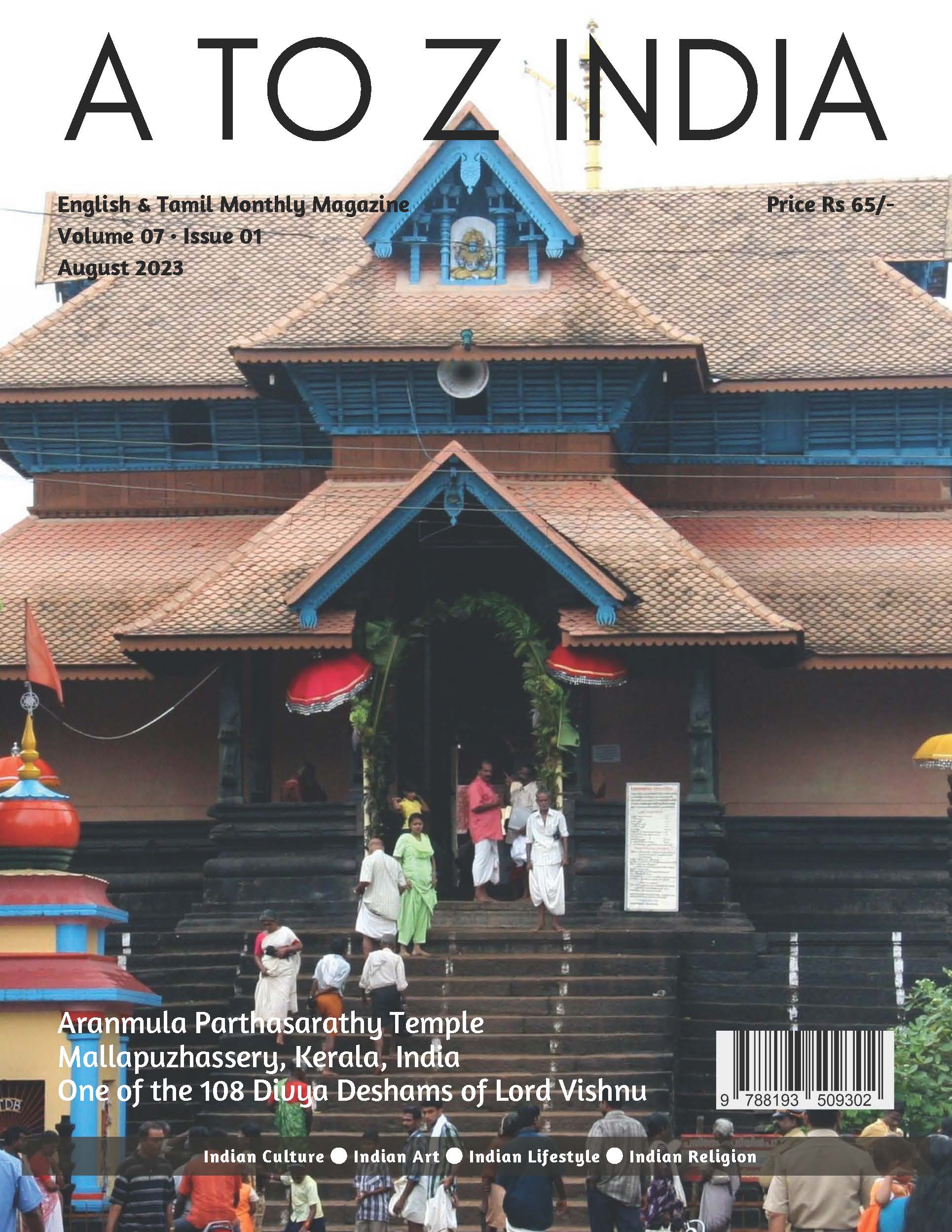 A to Z India Magazine - August 2023 - Aranmula Parthasarathy Temple A to Z India Magazine – August 2023 – Aranmula Parthasarathy Temple