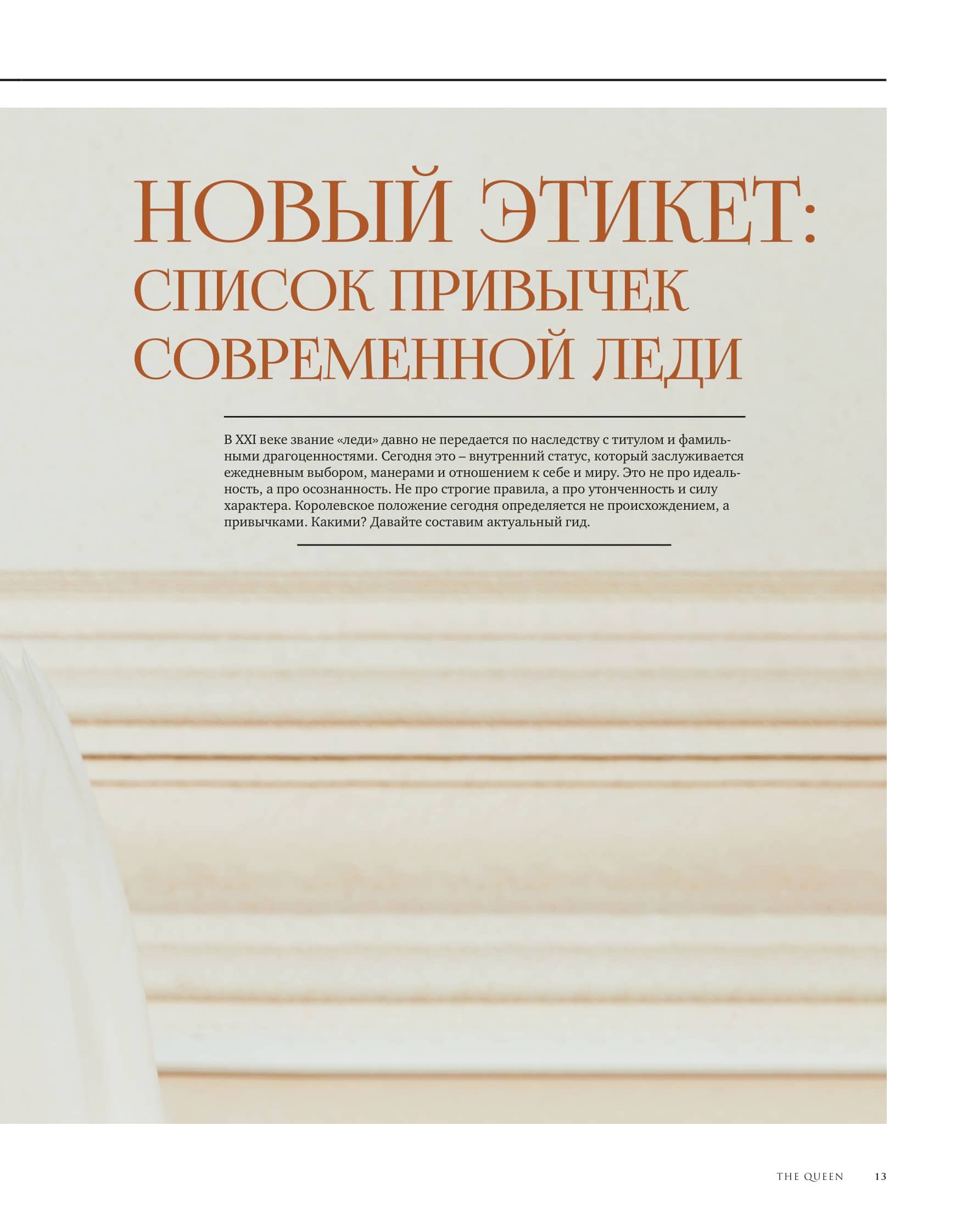The Queen Magazine - October 2025 - Kseniya Yuretskaya