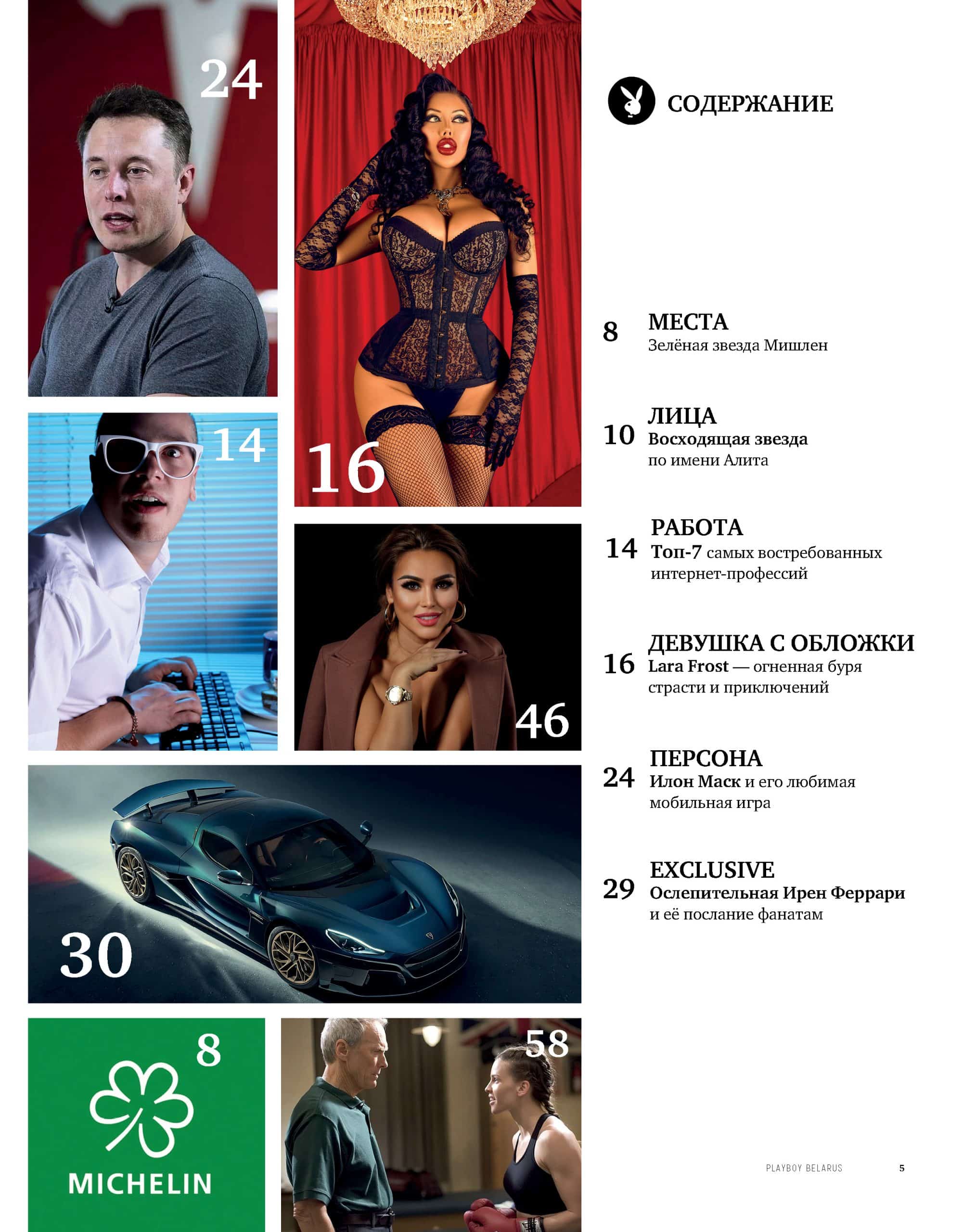 Playboy Belarus - April 2024 - Lara Frost