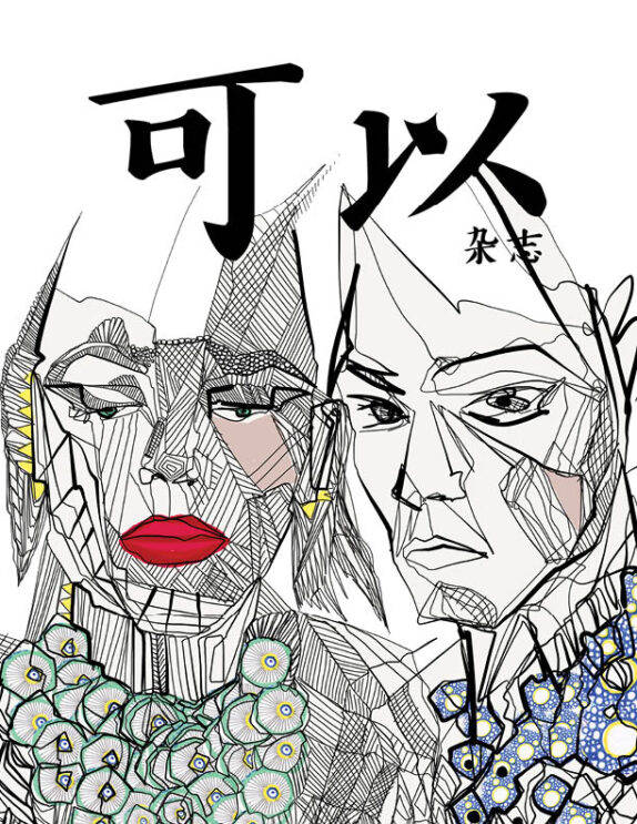 Keyi Magazine – October 2019 – Illustrations 